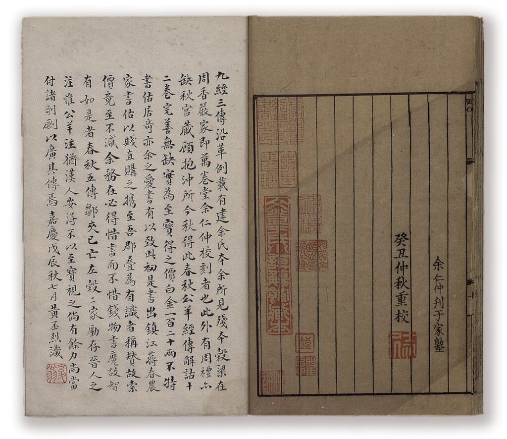 漢何休撰《春秋公羊經傳解詁》，宋紹熙二年余仁仲萬卷堂刊四年。國立故宮博物院藏。左為黃丕烈題跋。
