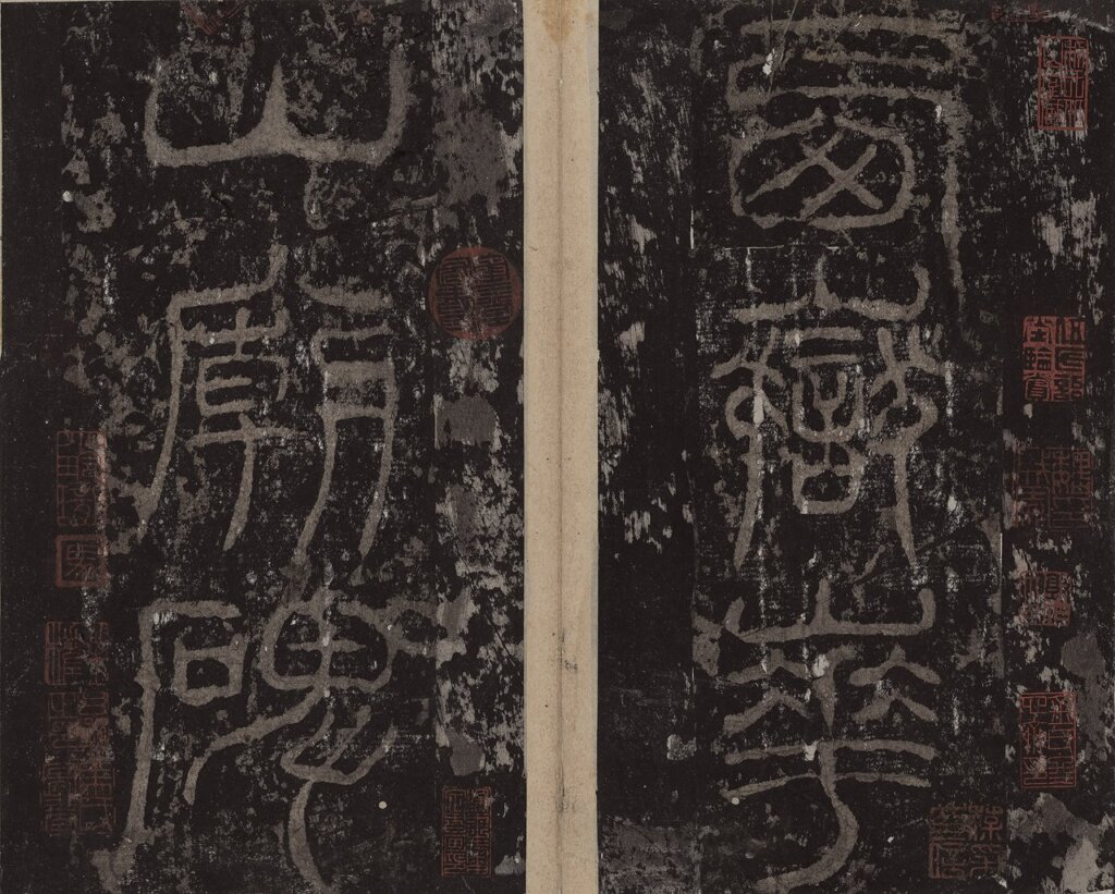 東漢〈西嶽華山廟碑〉（馬氏小玲瓏山館本／順德本），利榮森惠贈，中大文物館藏品編號1973.0678。圖為局部。