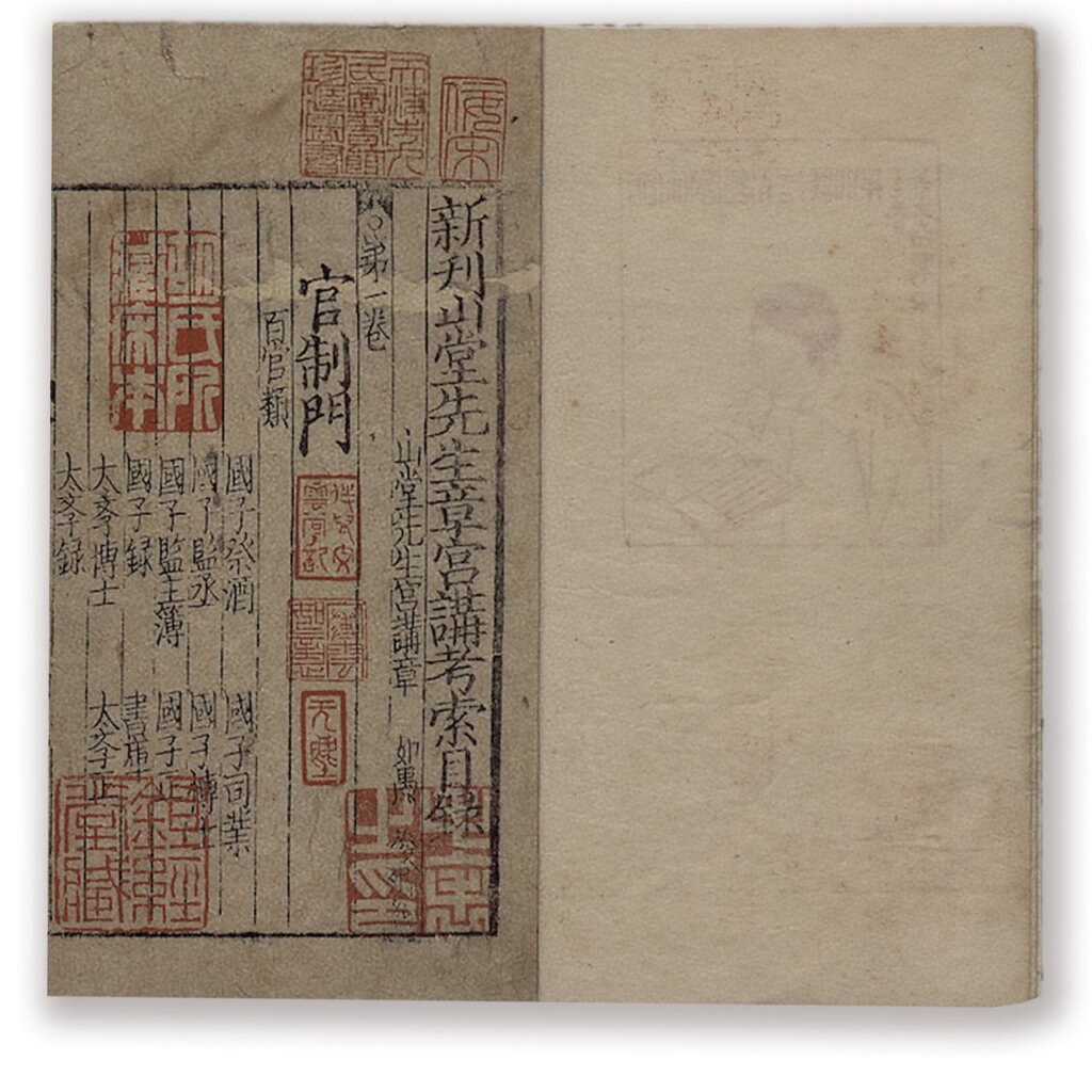 宋章如愚編《新刊山堂先生章宮講考索》，宋刊巾箱本。國立故宮博物院藏。前頁有「皕宋書藏主人廿九歲小景」的印，此頁可見『無塵』、『侍兒文雲掌記』二印。