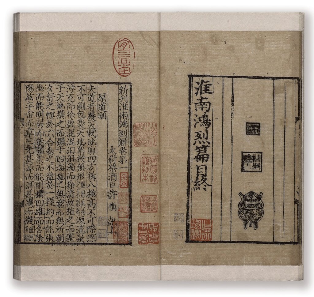 漢劉安撰，許慎注《新刊淮南鴻烈解》，宋末譚叔端茶陵刊本。國立故宮博物院藏。頁中可見藏書家劉之泗鈐蓋的藍文印。