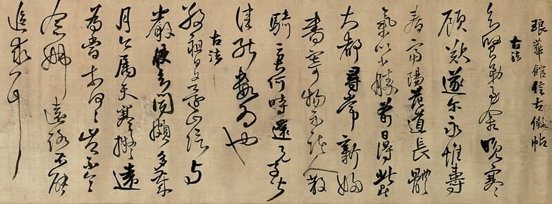 香港佳士得清王鐸〈為長正賢契臨閣帖卷〉,成交價1916萬港元。圖為局部。