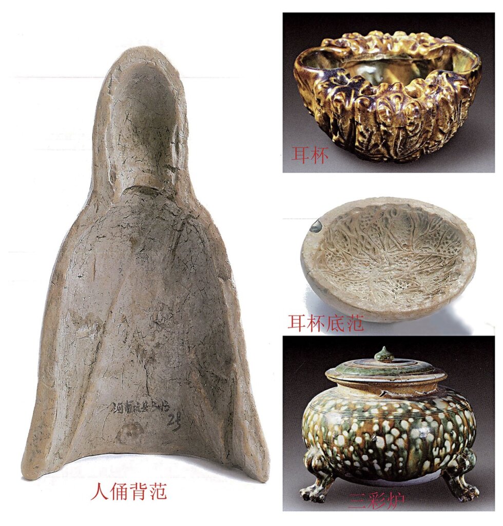 1987年鞏義市公安部門獲繳黃冶窯人物背範、〈三彩耳杯〉、耳杯底範、〈三彩爐〉。