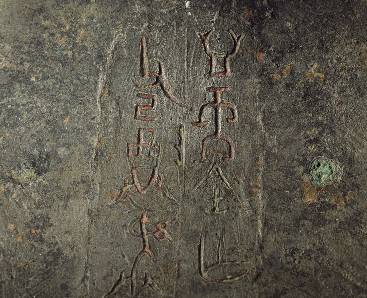 〈皿方罍〉，湖南省博物館藏。圖為局部。