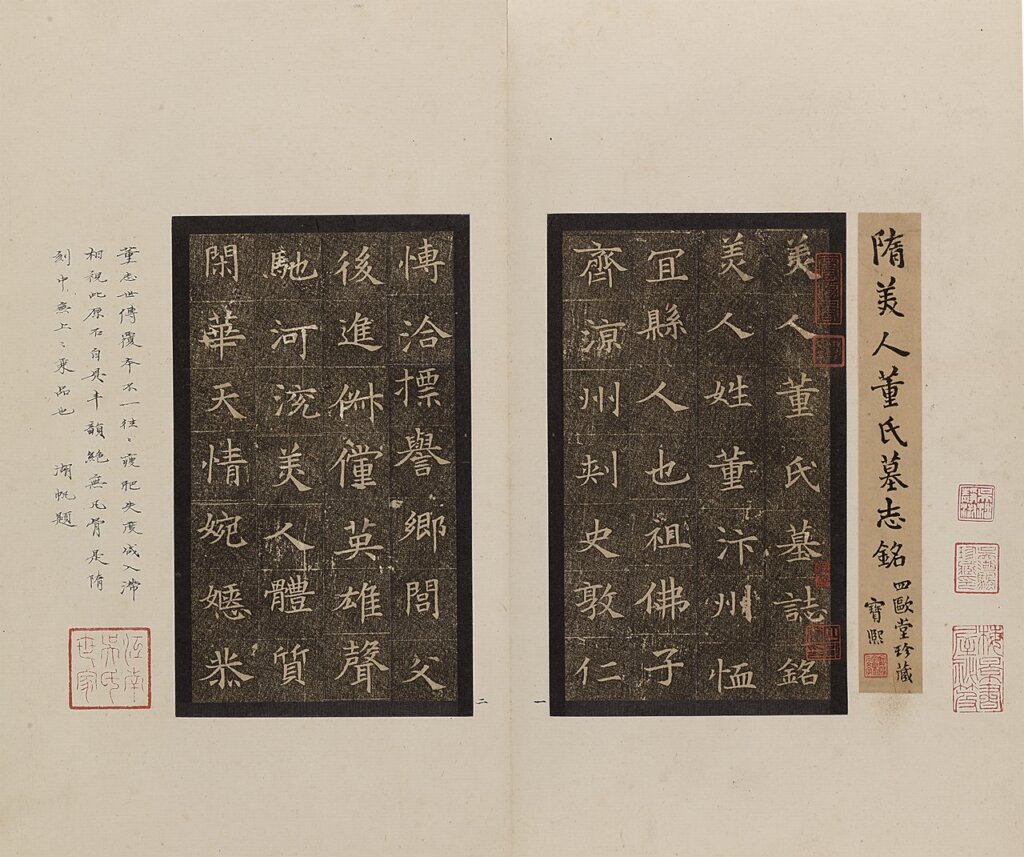隋代〈董美人墓誌銘〉冊。圖為局部。