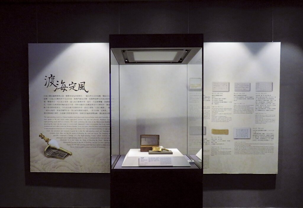 「奔流不息─嘉義發展史」展區中故宮典藏之清乾隆〈右旋白螺〉,俗稱「定海珠」。乾隆年間林爽文事件,及嘉慶年間蔡牽事件時,曾被用於越渡台灣海峽,護佑航海平順。攝影/張筠。