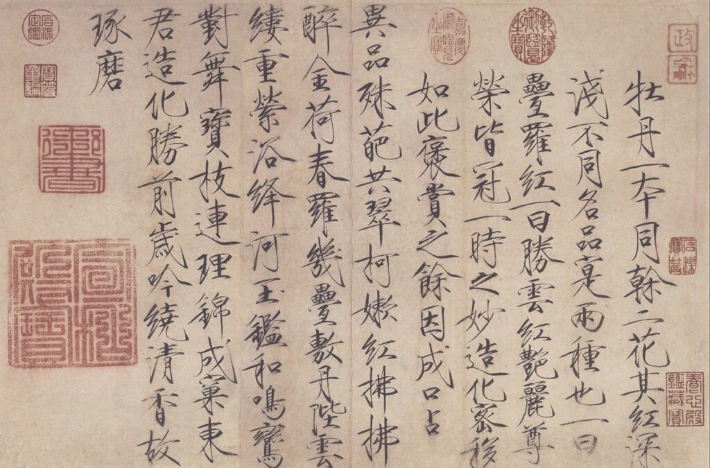 宋徽宗〈牡丹詩帖〉，台北故宮博物院藏。