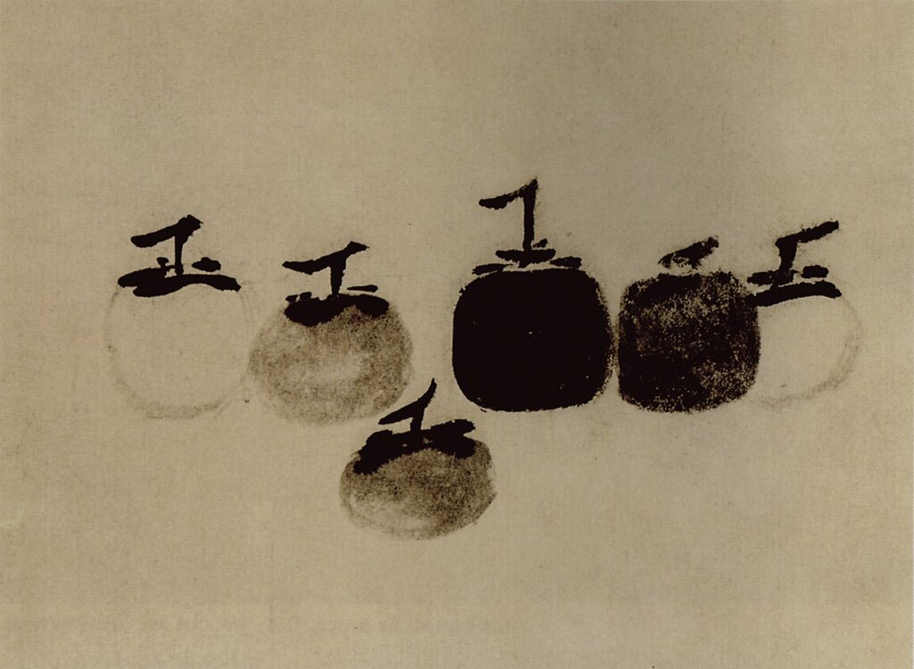 （傳）南宋牧谿〈柿圖〉，日本大德寺龍光院藏。