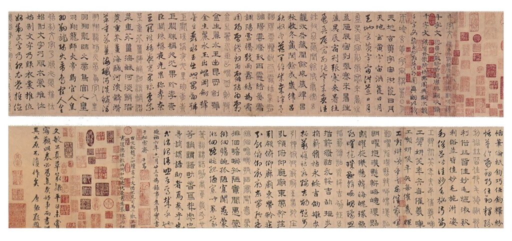 1989年5月31日寒舍在紐約蘇富比以53.9萬美元競得趙孟頫〈四體千字文〉,創下當時中國書法第一高價。(書卷長23.2×103.3公分)