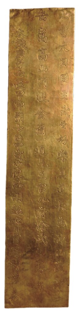 700年〈武則天除罪金簡〉,長36.3公分,河南博物院藏。