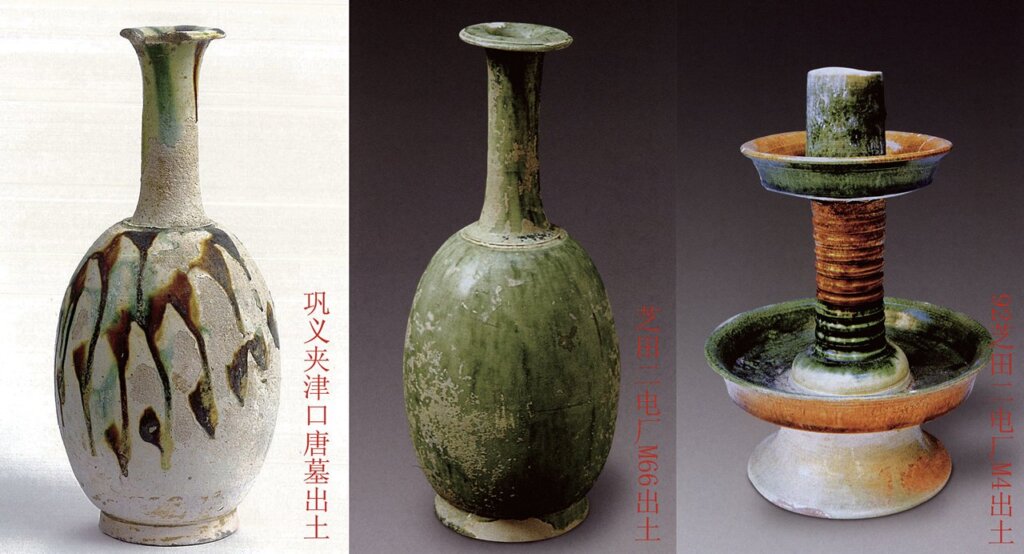 鞏義唐墓出土三彩瓶、燭台：（左起）鞏義夾津口唐墓出土、芝田二電廠M66出土、芝田二電廠M4出土。