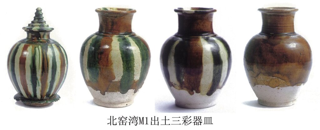 北窯灣M1出土三彩器皿。