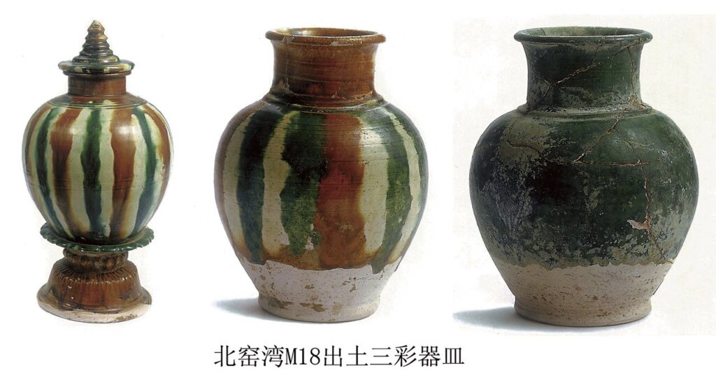 北窯灣M18出土三彩器皿。
