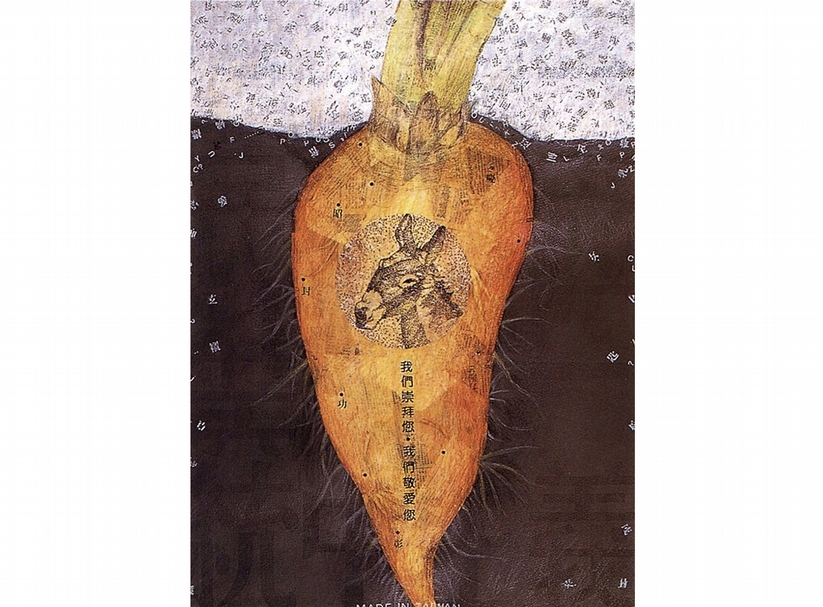 楊茂林│瞭解紅蘿蔔的N種方法VIII 綜合媒材 77x57cm 1991 台北市立美術館提供