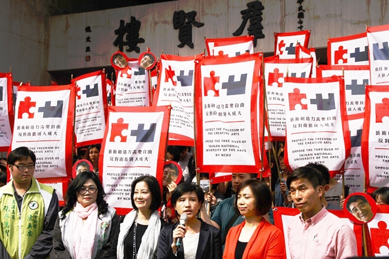 南藝大北上抗議併入成大。
