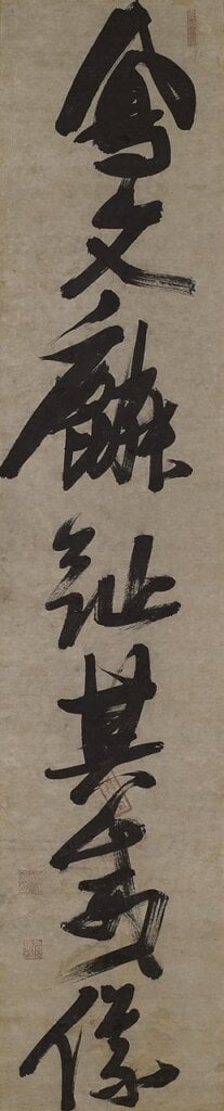 明張瑞圖〈草書鳳文麟趾其威儀〉，何創時書法藝術基金會藏。