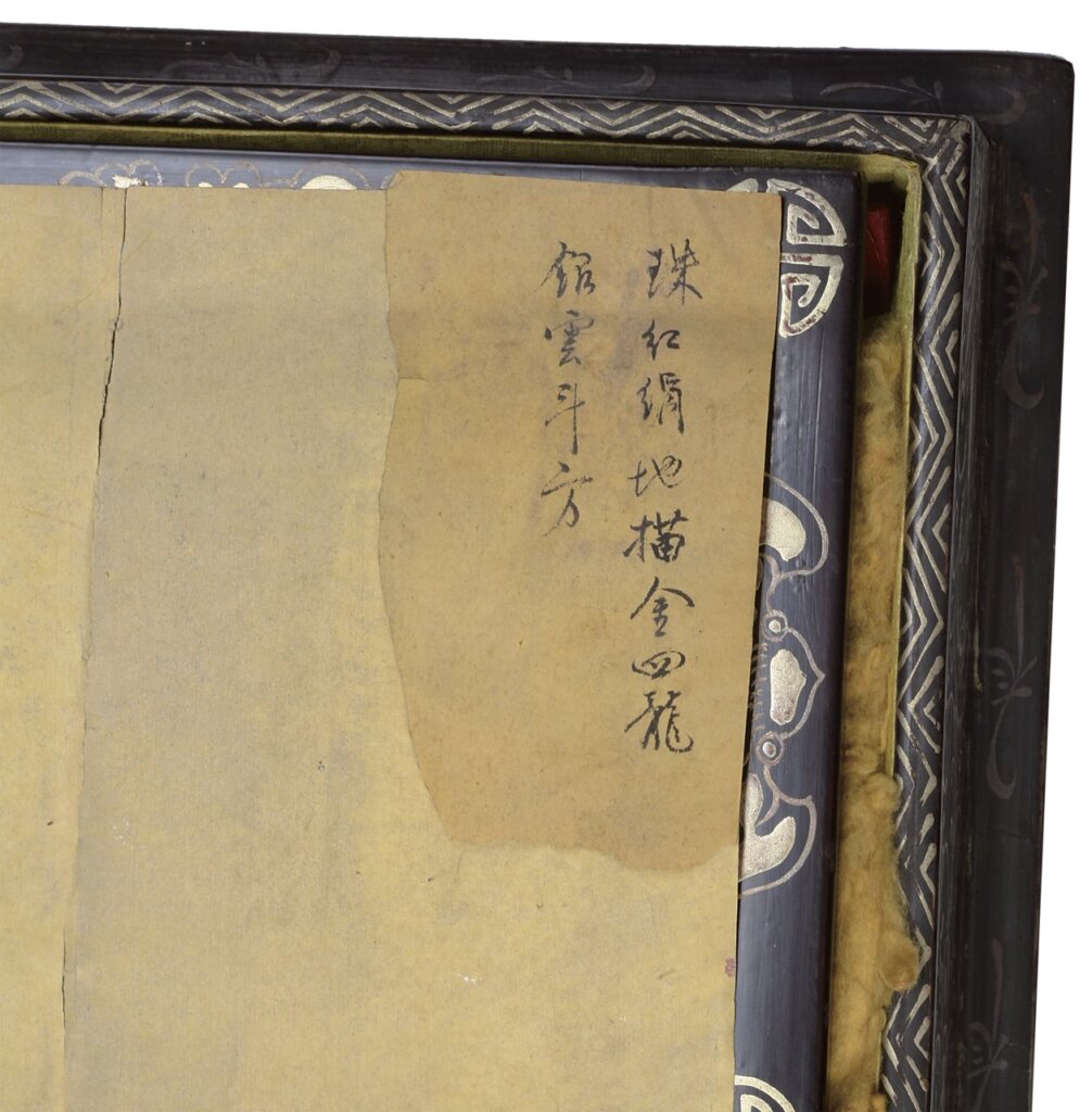 瀋陽故宮藏斗方盒內字條。