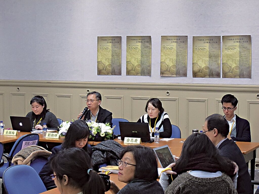 中國陶瓷．亞洲視野──「中國陶瓷史研究取徑：亞洲觀點國際學術研討會」紀實 5
