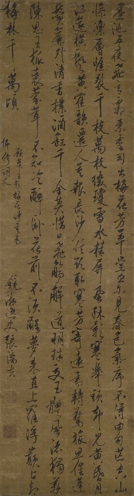 明張潛夫（張瑞圖之子）〈草書顧華玉題梅花詩〉，何創時書法藝術基金會藏。