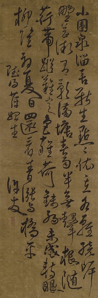 明許友〈行書七言律詩〉，何創時書法藝術基金會藏。