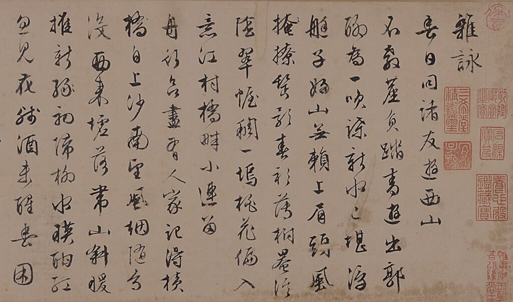 文徵明〈雜詠詩卷〉 北京保利．人民幣8165萬元