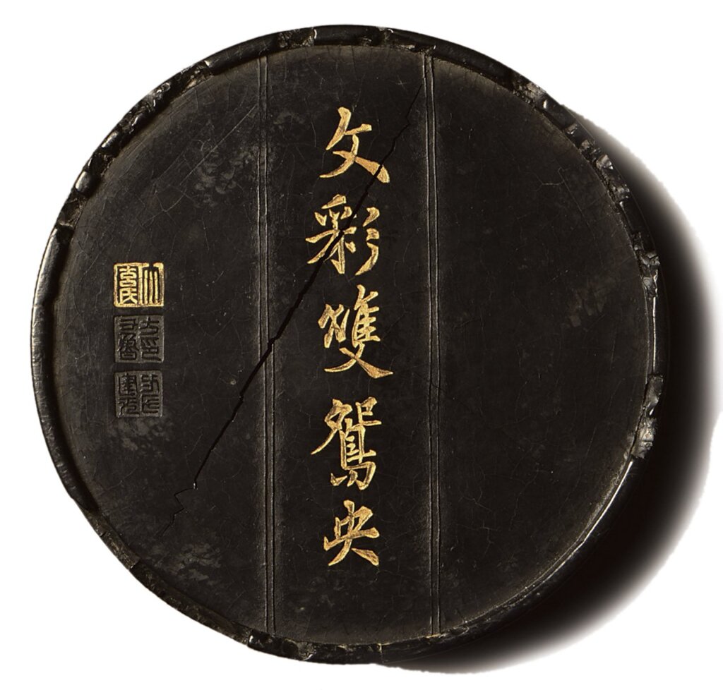 明萬曆〈方于魯文彩雙鴛鴦墨〉，閑趣軒藏。