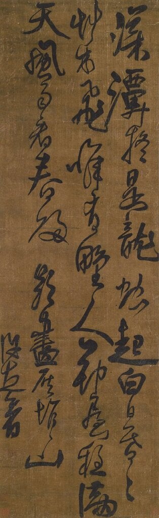 明許友〈行書題灰堆山〉，何創時書法藝術基金會藏。