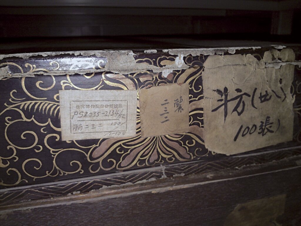 瀋陽故宮藏斗方盒上貼的簽。