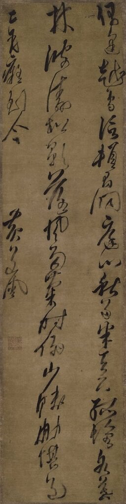 明黃道周〈草書五言律詩〉，何創時書法藝術基金會藏。
