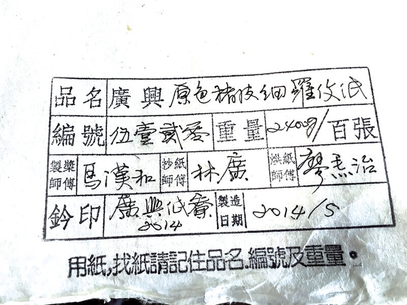 紙張履歷。