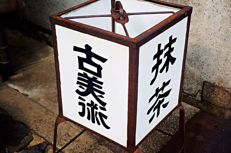 奈良販售民藝品與抹茶的店舖招牌。(攝影/張玉音)