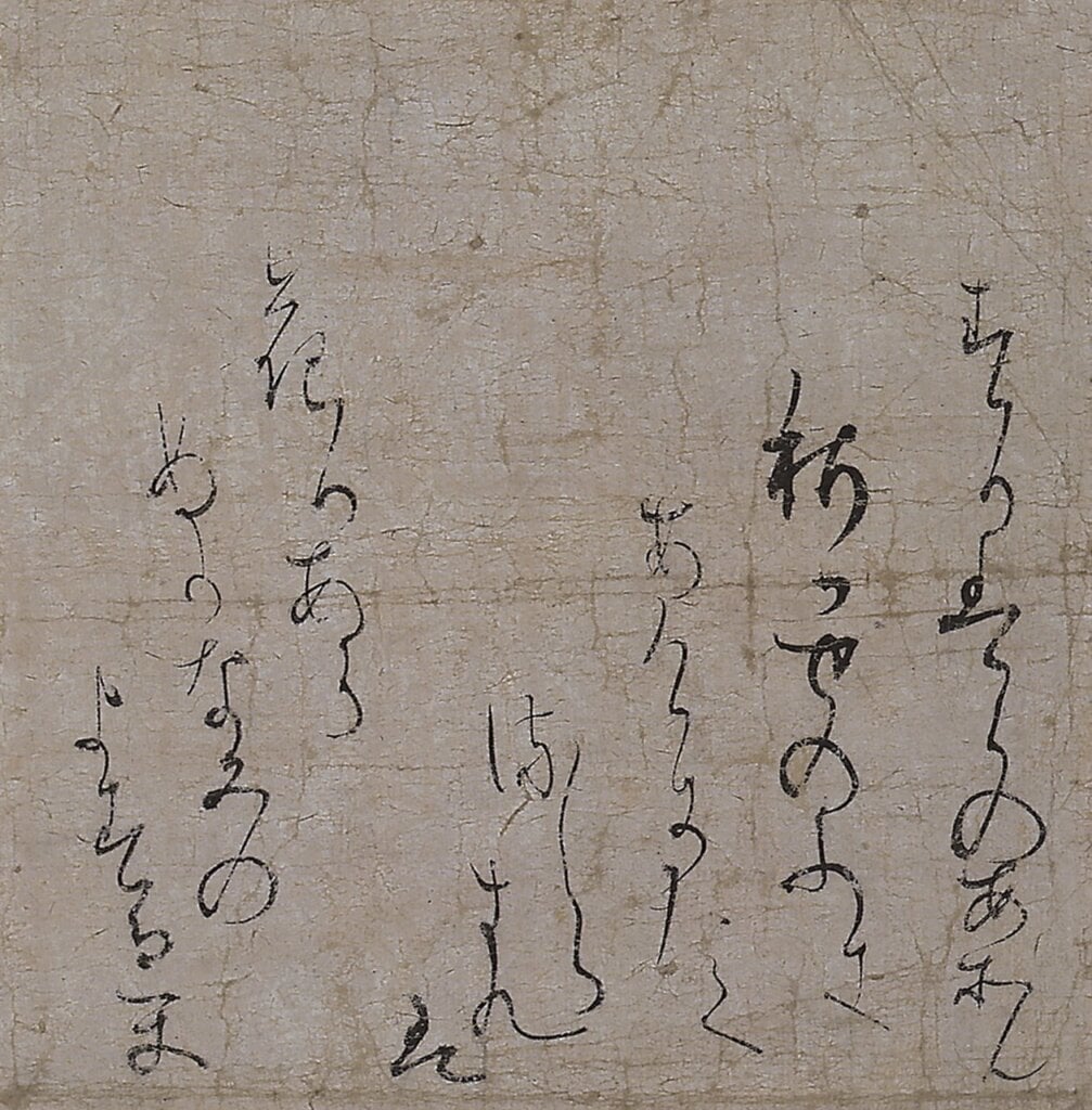 日本平安時代傳紀貫之〈寸松庵色紙（古今集）〉（日本重要文化財），日本野村美術館藏。