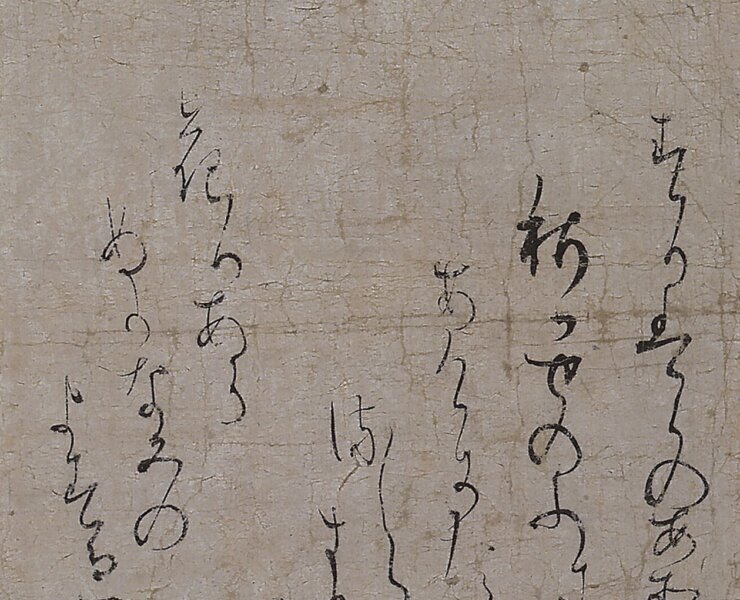 日本平安時代傳紀貫之〈寸松庵色紙（古今集）〉（日本重要文化財），日本野村美術館藏。