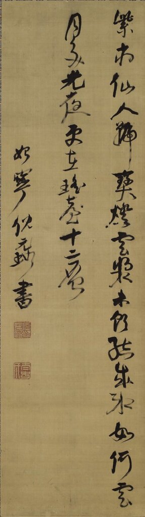 明末清初倪元璐〈草書李商隱詩〉，何創時書法藝術基金會藏。