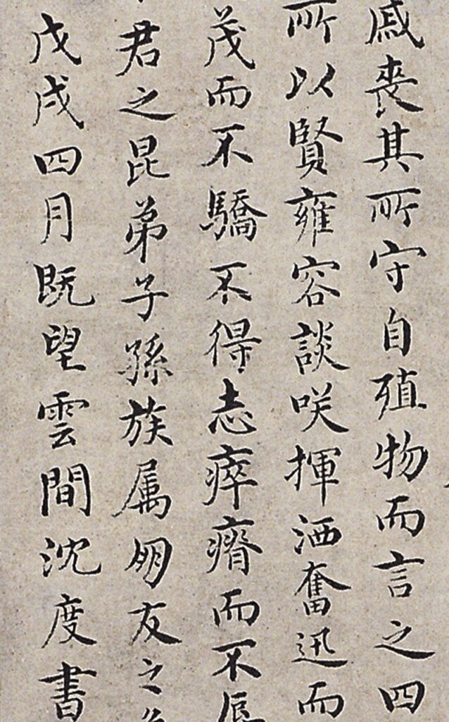 七位犀利大師的──筆戰明代書法大家導介── 以「從王羲之到空海」特展為中心 2