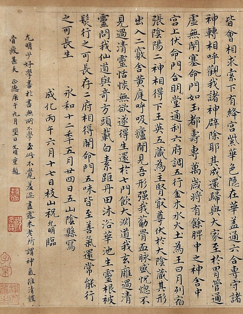 中國明代祝允明1486年〈臨黃庭經〉，圖為局部，日本澄懷堂美術館藏。