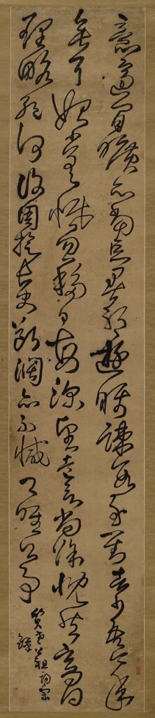 明末清初傅山《太原段帖》，圖為局部。何創時書法藝術基金會藏。