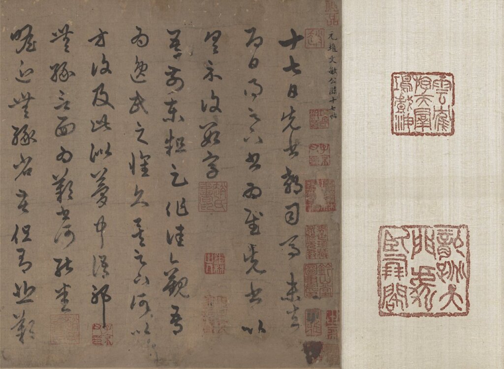 元趙孟頫〈臨十七帖〉，30.1×392.2公分，圖為局部。王世杰寄存國立故宮博物院。