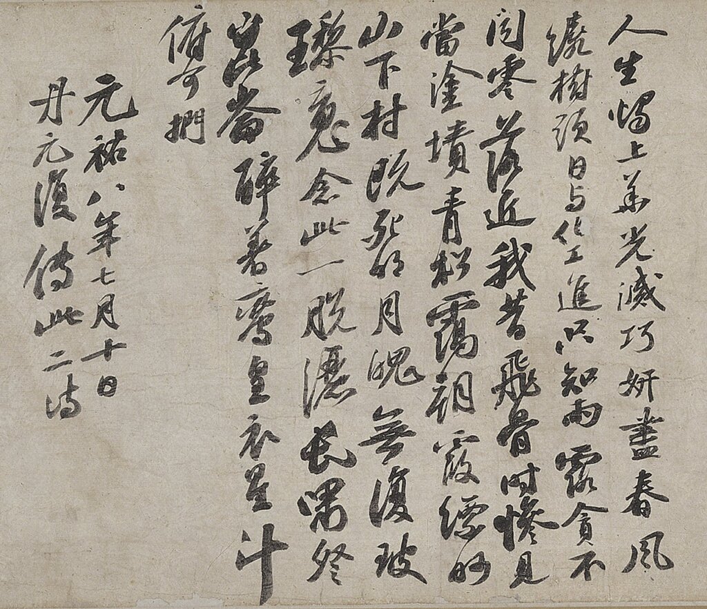 北宋蘇軾〈李白仙詩〉，日本大阪市立美術館藏。圖為局部。
