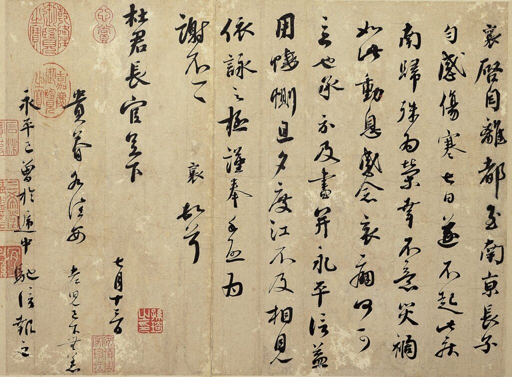 北宋蔡襄〈離都帖〉，國立故宮博物院藏。