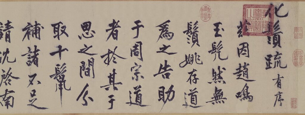 明沈周〈化鬚疏〉卷,圖為局部,國立故宮博物院藏。
