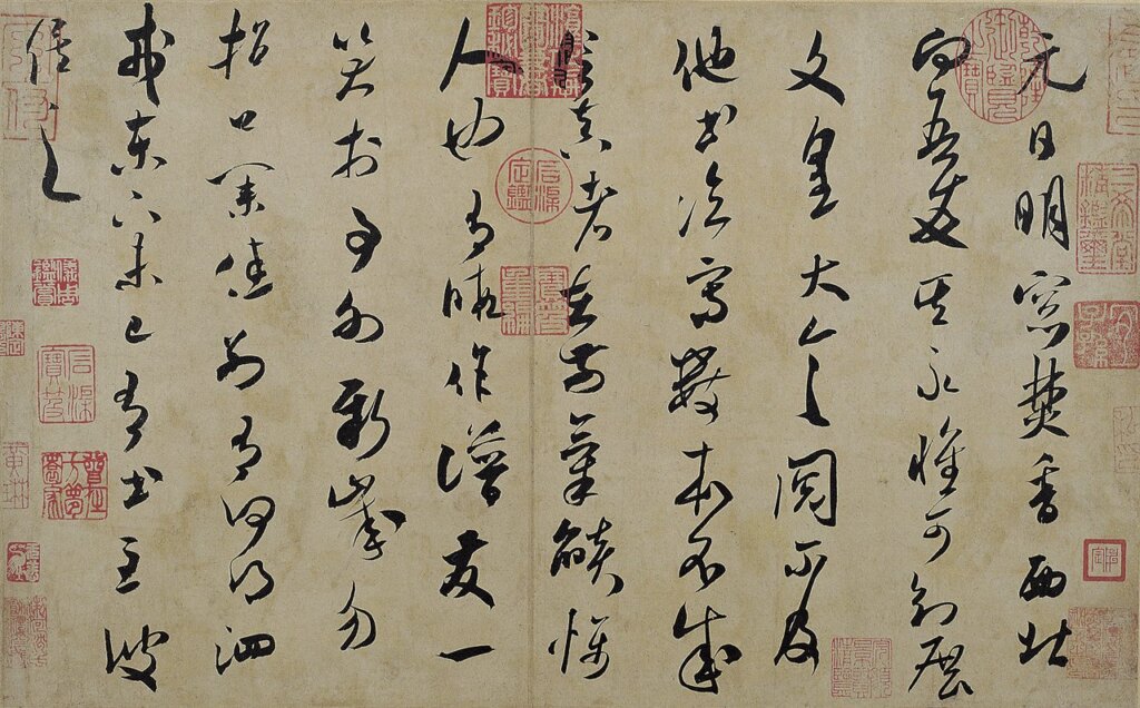 北宋米芾〈草書四帖〉之〈元日帖〉，日本大阪市立美術館藏。