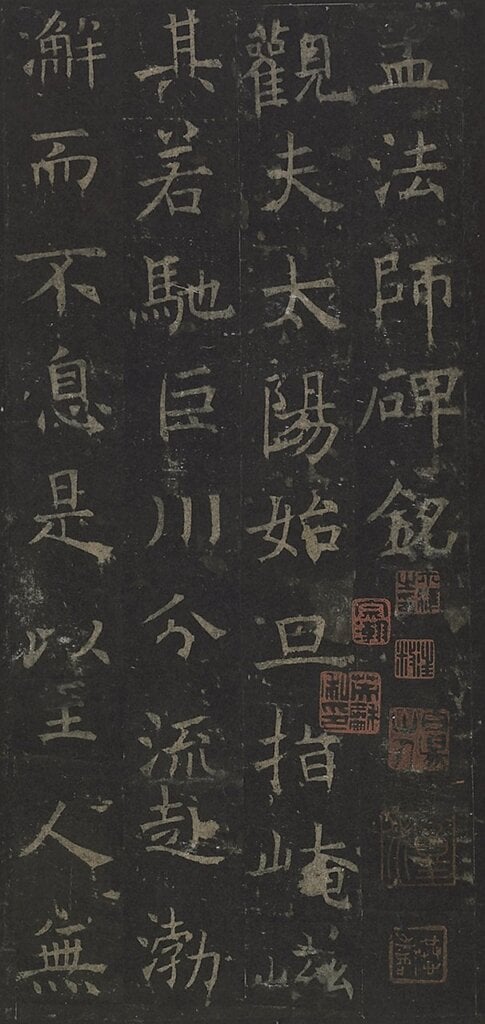 中國唐代褚遂良642年〈孟法師碑（臨川李氏本）〉，圖為局部，日本三井記念美術館藏。