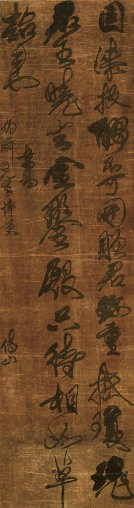 明末清初王鐸〈臨王羲之意適帖〉，何創時書法藝術基金會藏。