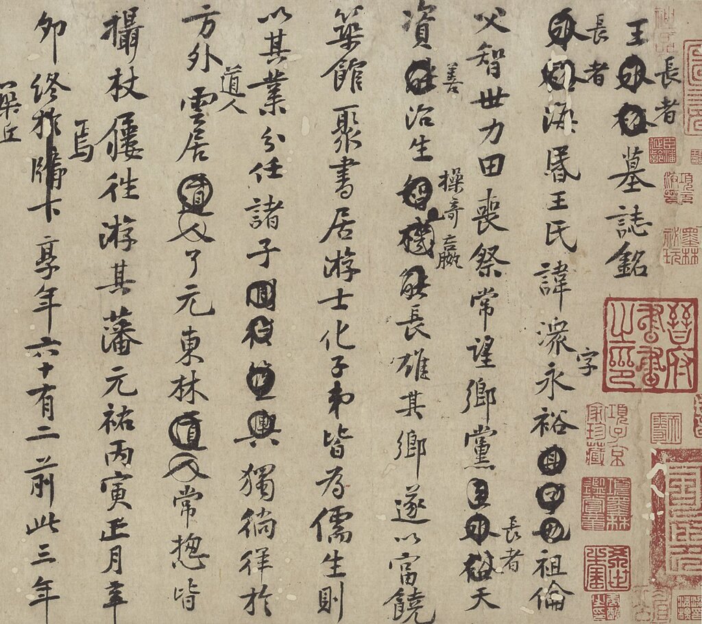 北宋黃庭堅〈王史二氏墓誌銘稿〉，日本東京國立博物館藏。圖為局部。