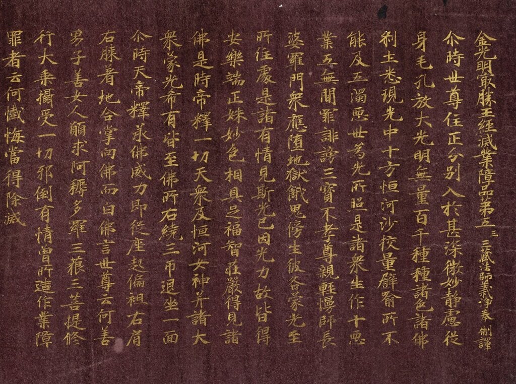 日本奈良時代〈金光明最勝王經 卷第三．卷第四〉（日本國寶），圖為局部，日本奈良國立博物館藏。