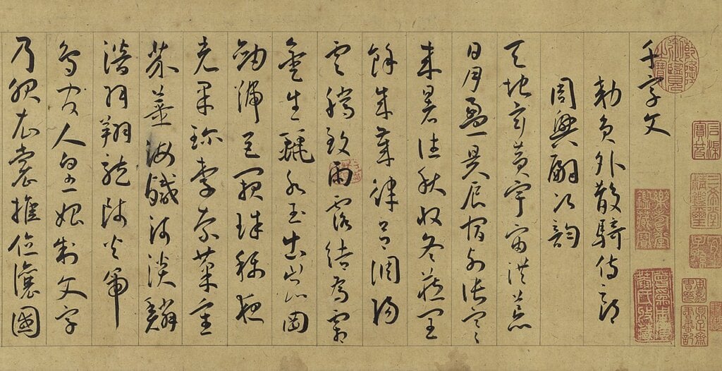 明王寵〈草書千字文〉卷,圖為局部,國立故宮博物院藏。