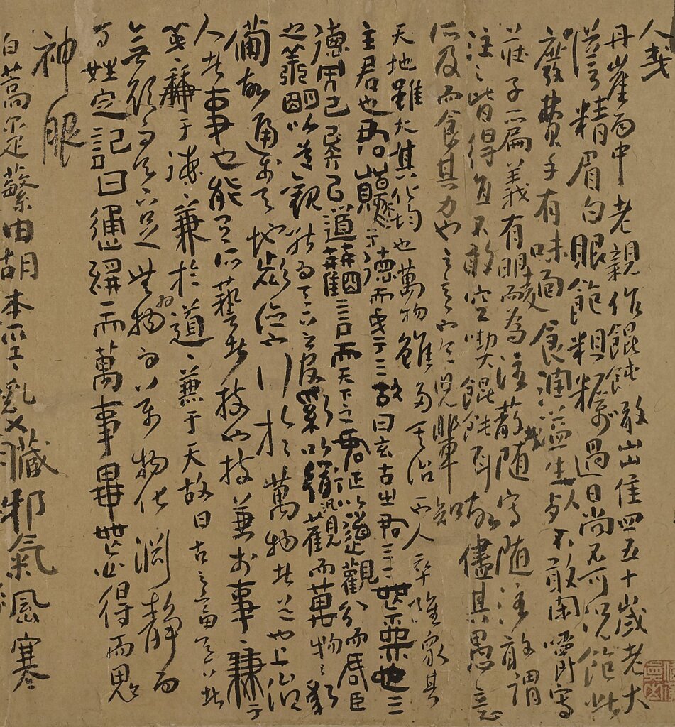 明末清初王鐸〈行書贈單大年家丈〉，何創時書法藝術基金會藏。