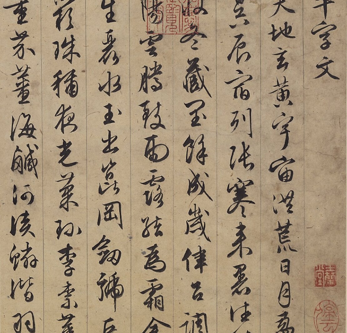 明文徵明〈草書千字文〉冊,圖為局部,國立故宮博物院藏。