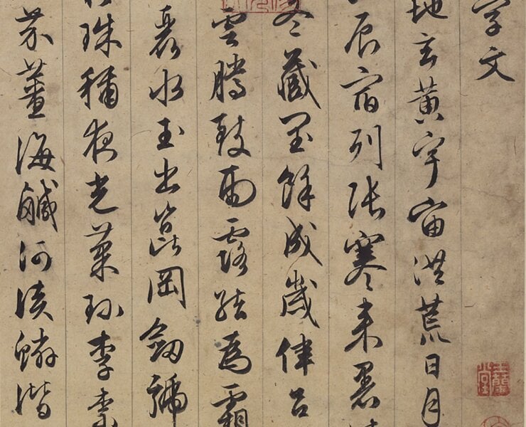 明文徵明〈草書千字文〉冊，圖為局部，國立故宮博物院藏。