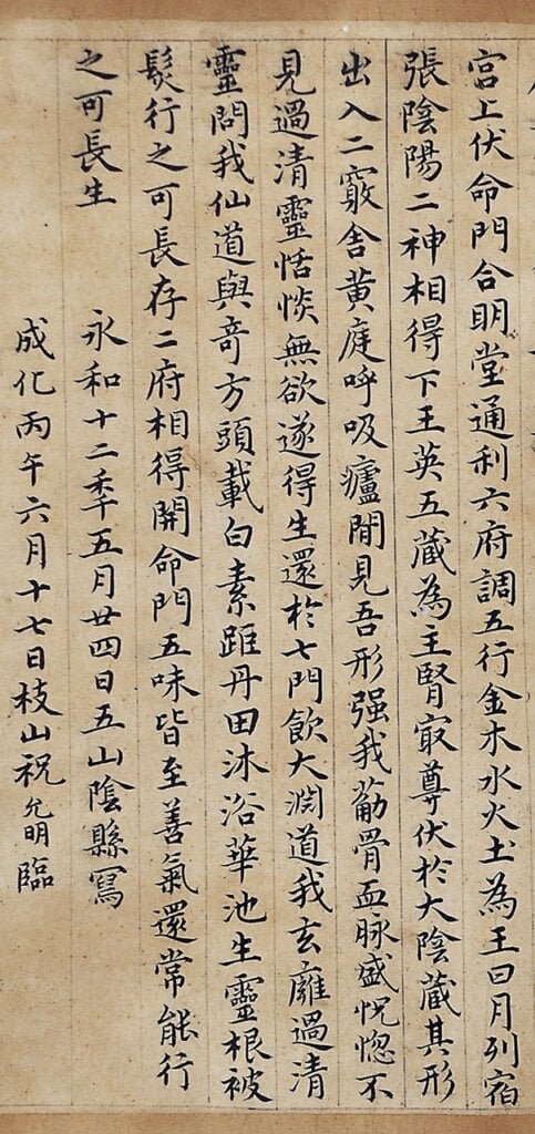 明祝允明〈臨黃庭經〉卷,圖為局部,日本三重澄懷堂美術館藏。